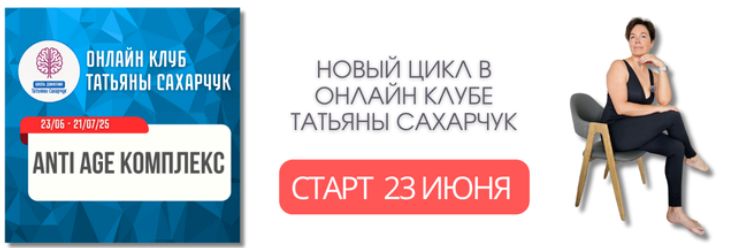 [Школа движения] Татьяна Сахарчук ― Anti Age компл_0.jpg